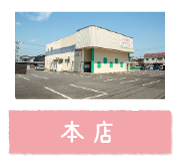 本店