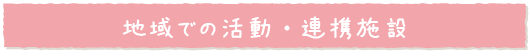 ハッピースマイルのこだわり