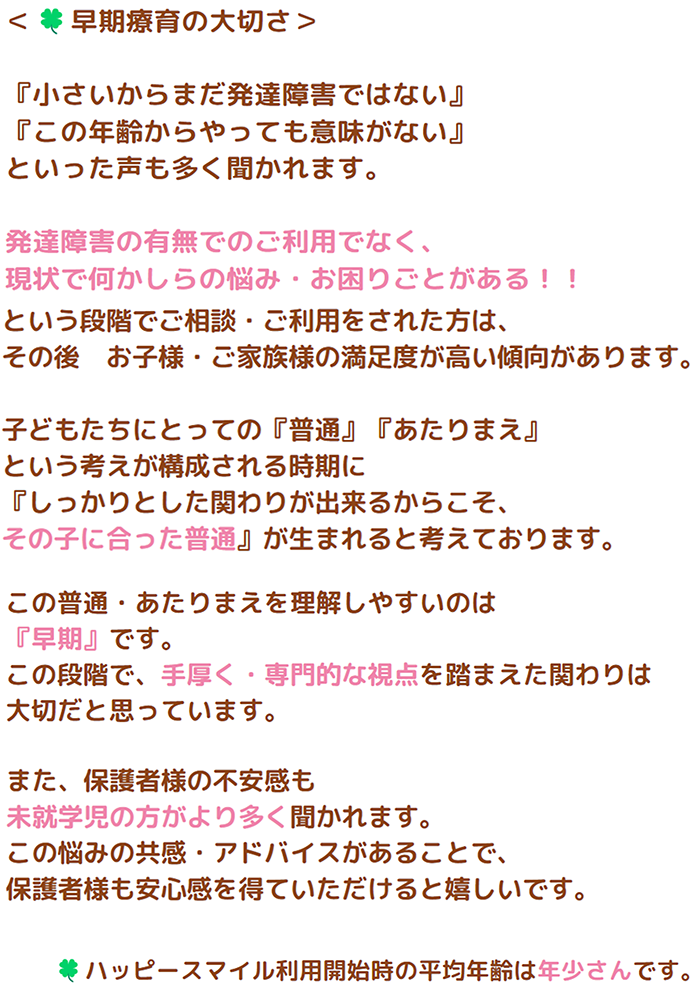 早期療育の大切さ